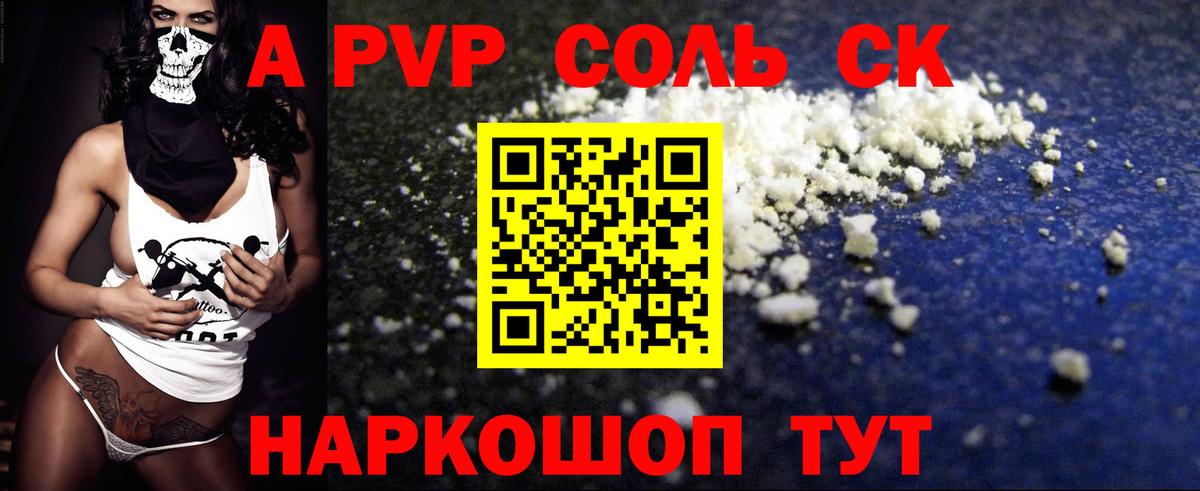 Alfa_PVP VHQ Вязники