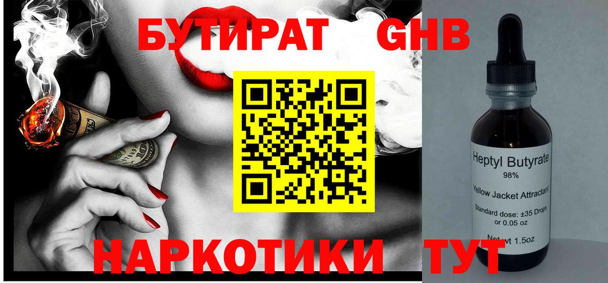БУТИРАТ бутандиол Вязники