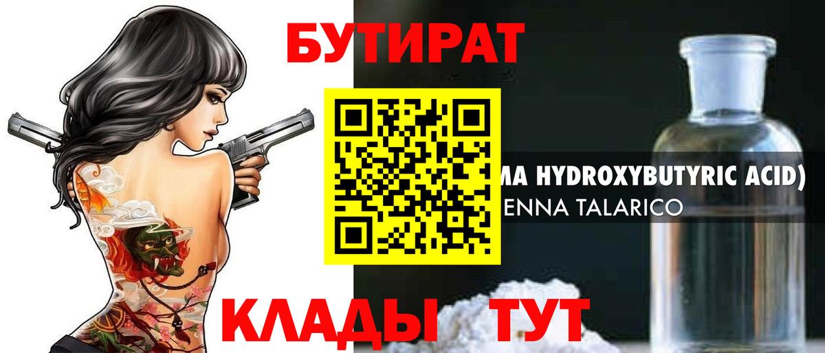 Вязники  Бутират  Вход с VPN  Бутират 99% 