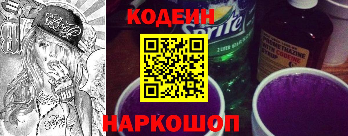 Вязники  Кодеиновый сироп Lean напиток Lean (лин)  Вход с VPN 
