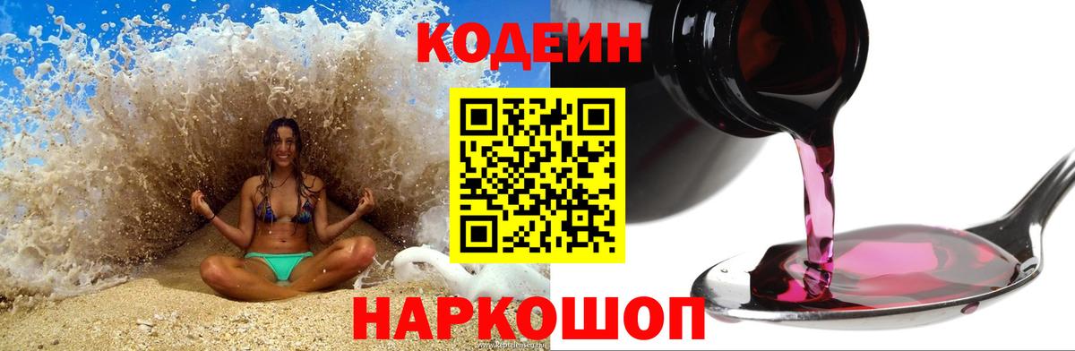 Кодеин напиток Lean (лин) Вязники