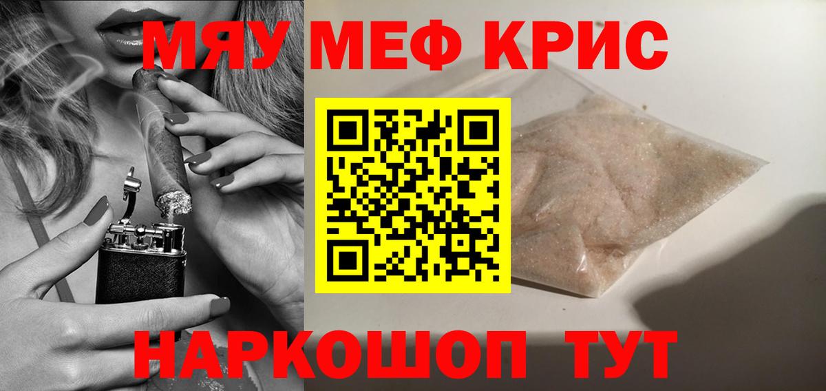 МЯУ-МЯУ  МЕФ VHQ  МЯУ-МЯУ кристаллы  Вход с VPN  Вязники 