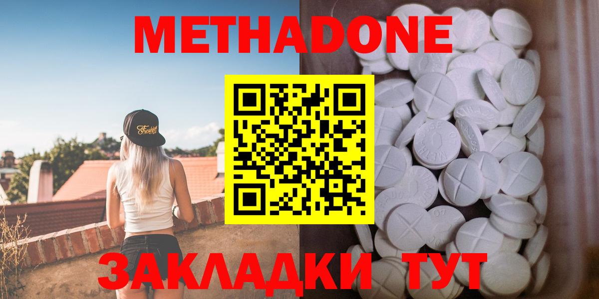Метадон methadone Вязники
